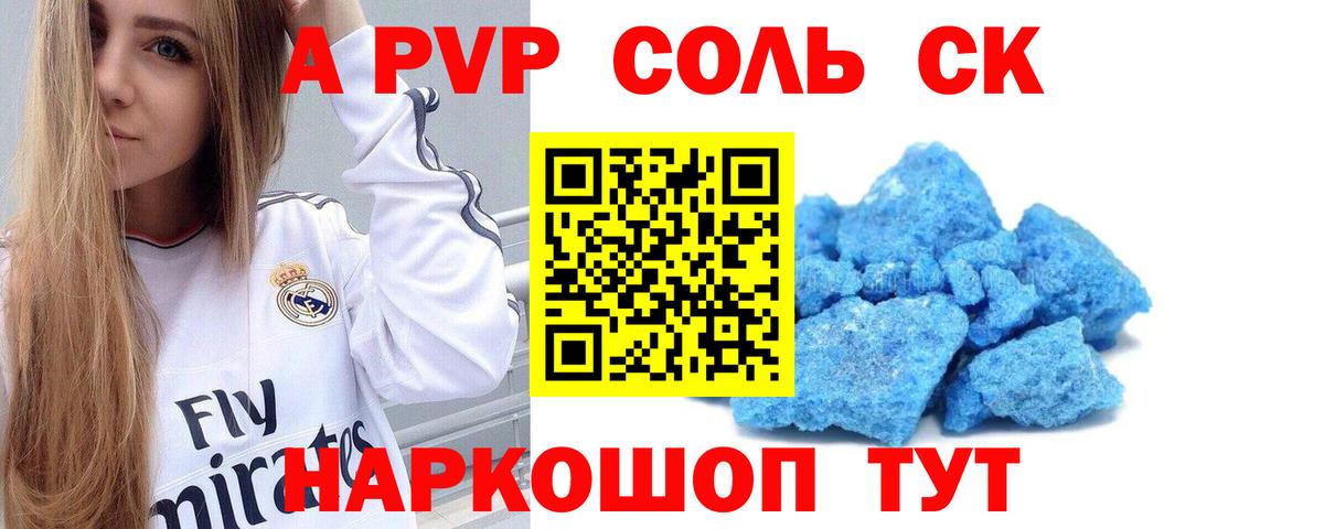 Alfa_PVP Соль  А ПВП крисы CK  Вход с VPN  APVP VHQ  Ржев 