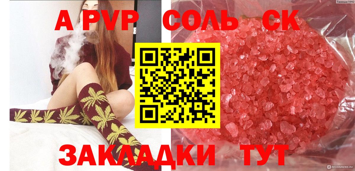 Альфа ПВП крисы CK Ржев