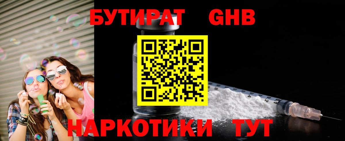 Бутират бутик  Вход с VPN  Ржев 