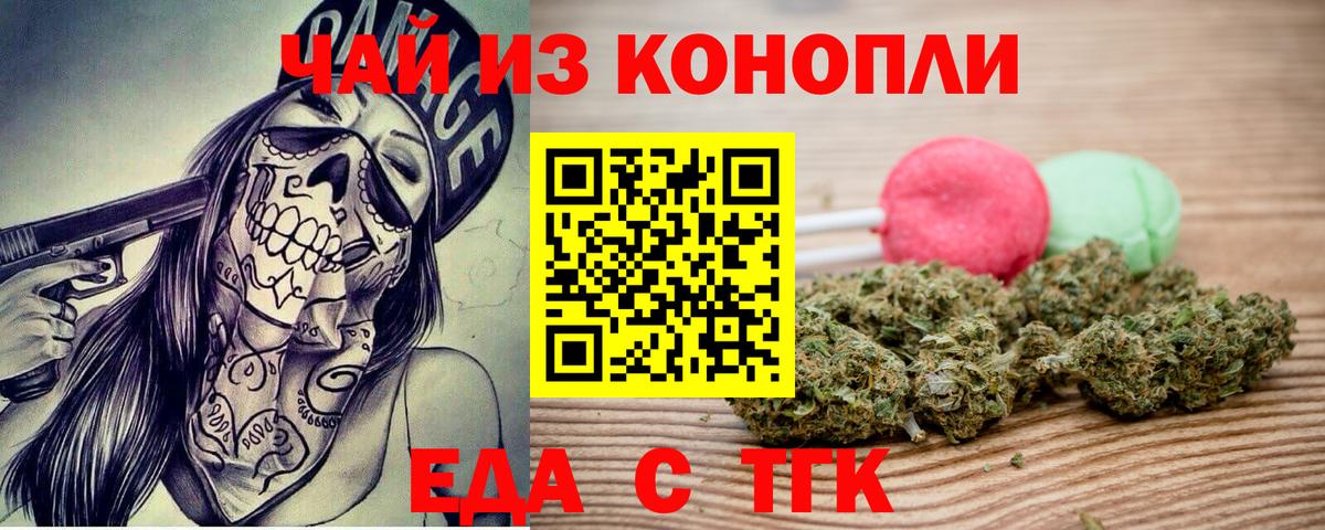Еда ТГК конопля  Вход с VPN  Ржев 