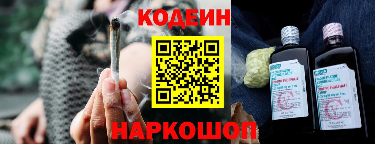 Кодеиновый сироп Lean Purple Drank Ржев