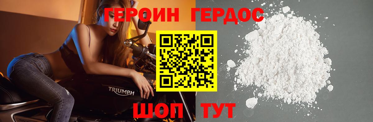 Героин хмурый Ржев